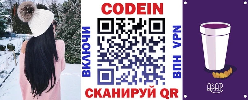 Кодеин напиток Lean (лин)  Михайловка 